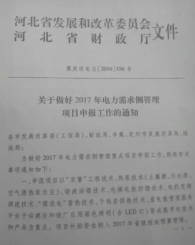 空氣能熱泵被列入2017年電力需求側(cè)管理申報項目