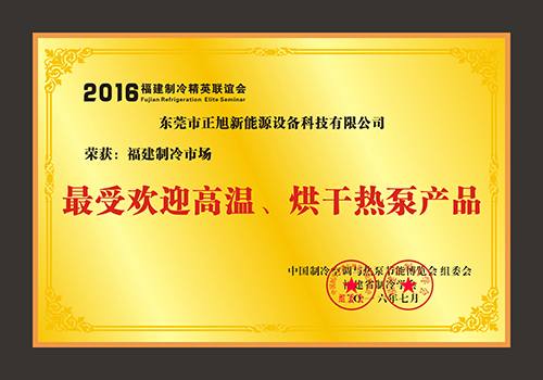 正旭：熱泵烘干市場潛力無限,誰能抓住機遇?