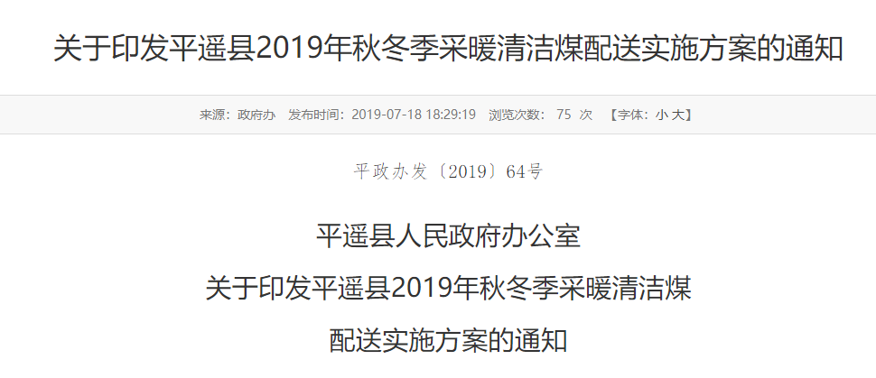 【通知】晉中平遙縣2019年秋冬季采暖清潔方案，空氣源與清潔煤雙管齊下